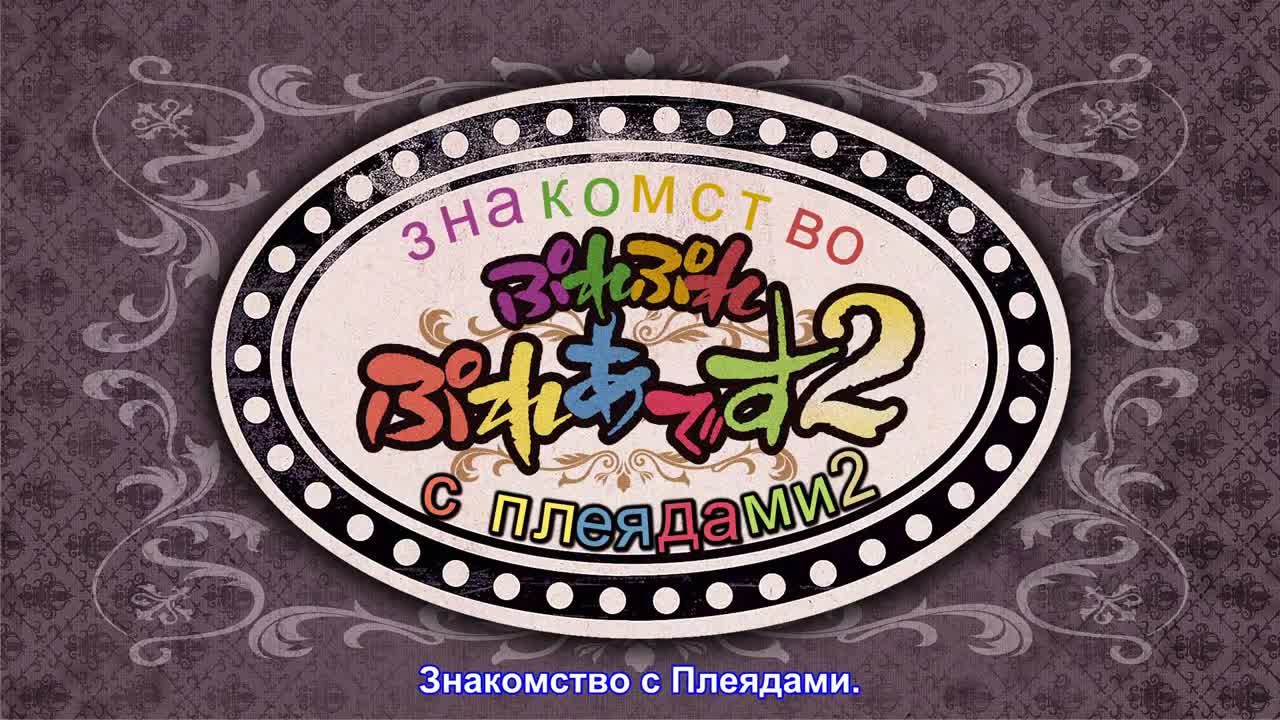 Постер аниме Повелитель: Пле-пле-плеяды 2