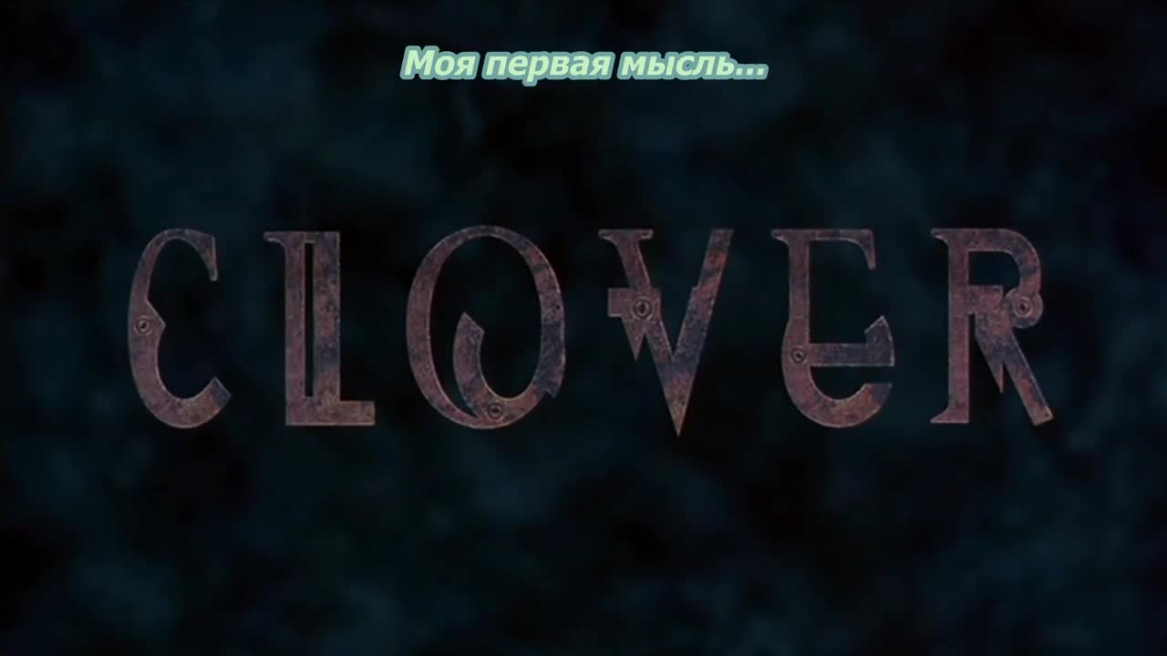 Постер аниме Клевер